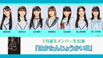 230122 HKT48 January-Born Members Live Appearance ‘Haka Tanjou-kai III’ – HD.mp4-00002