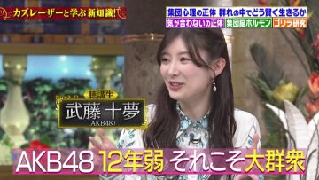 230124 Kazlaser to Manabu. – AKB48 Muto Tomu – HD.mp4-00008