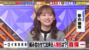 230125 Toudaiou – Hinatazaka46 Kageyama Yuuka – HD.mp4-00005