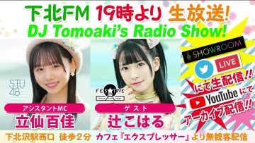 230126 DJ Tomoaki’s Radio Show! – STU48 Rissen Momoka – FHD.mp4-00001