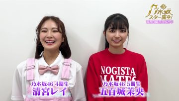 230127 Yoru BAGUETTE – Nogizaka46 Seimiya Rei, Ioki Mao Cut – HD.mp4-00002