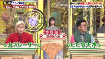 230128 Ikegami Akira no News Sodattanoka!! SP – Sakurazaka46 Matsuda Konoka – HD.mp4-00001