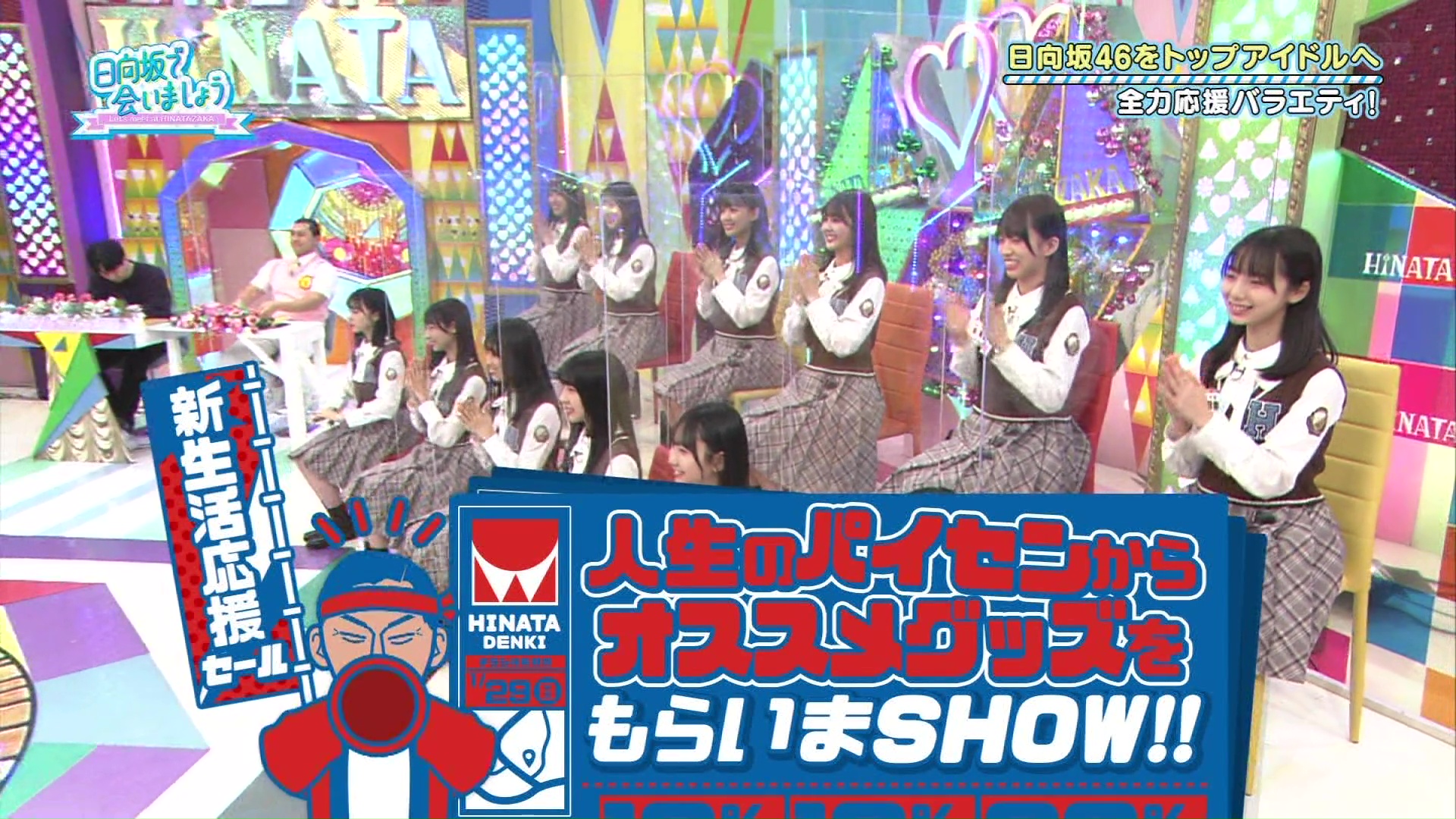 230129 日向坂で会いましょう #195 | Hinatazaka de Aimashou