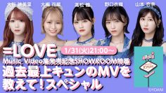 230131 ＝LOVE Music Video Collection Commemorative SHOWROOM Special Program ‘Kako Saijou Kyun no MV wo Oshiete! Special’ – FHD.mp4-00007