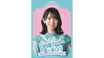 Hinatazaka de Aimashou ~Kanemura Miku no Audrey ni Aimashou~