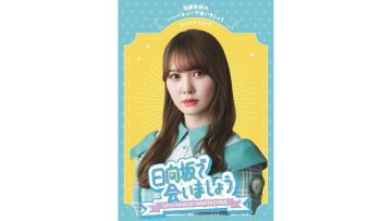 Hinatazaka de Aimashou ~Kato Shiho no Barbecue de Aimashou~