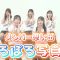 230124 Pachipachi 88 Team 8 ~Members Shuuketsu! Solo Bangumi Soudatsu Taikai Suru-ppachi!~ – AKB48 – HD.mp4-00019