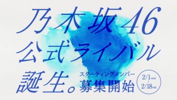 230131 Nogizaka46’s Official Rival is Born. Recruitment Of Starting Members is Now Open! – FHD.mp4-00001