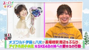 230201 Yo~idon! – ex-SKE48 Okada Miku Cut – HD.mp4-00001