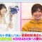 230201 Yo~idon! – ex-SKE48 Okada Miku Cut – HD.mp4-00001