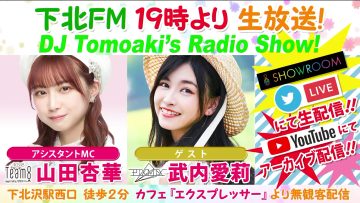230202 DJ Tomoaki’s Radio Show! – AKB48 Yamada Kyoka – FHD.mp4-00007