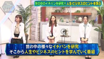 230204 Cunning Takeyama no Ichiban Kenkyuujo – ex-Nogizaka46 Ito Karin, Sagara Iori, Nakada Kana – HD.mp4-00018