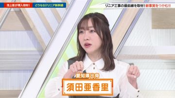 230205 Ikegami Akira ga Sennyuu Shuzai! Dounaru! Linear Shinkansen – ex-SKE48 Suda Akari – HD.mp4-00008