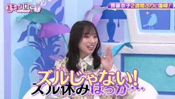 230206 Kyoccorohee – Hinatazaka46 Saito Kyoko – HD.mp4-00002