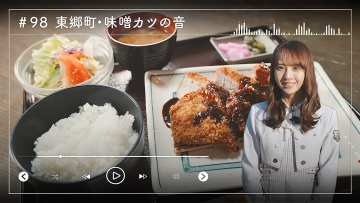 230207 Nogizaka46 Sato Kaede Neiroisan ~Aichi 69-shiku Chouson no Oto Atsume~ 98 – Nogizaka46 Sato Kaede – HD