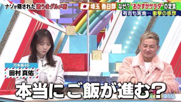 230209 Ariyoshi no Sekai Douji Chuukei – Nogizaka46 Tamura Mayu & Sakurazaka46 Tamura Hono – HD.mp4-00012