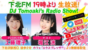 230209 DJ Tomoaki’s Radio Show! – STU48 Kudo Riko – FHD.mp4-00007