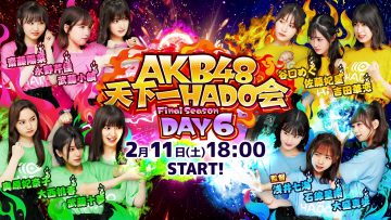 230211 AKB48 Tenkaichi HADO-kai Final Season DAY6 – FHD.mp4-00001