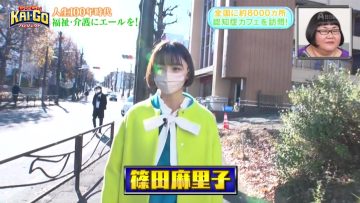 230211 Nippon no Fukushi Kaigo ni Eeru wo! ~GO! GO! KAI-GO Ooen-dan ~ – ex-AKB48 Shinoda Mariko – HD.mp4-00012