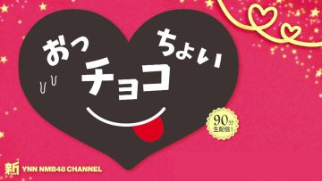 230211 Shin YNN NMB48 CHANNEL – Occhokochoi – HD.mp4-00001