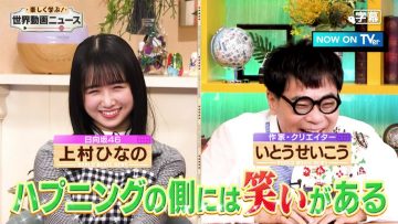 230211 Tanoshiku Manabu! Sekai Douga News – Hinatazaka46 Kamimura Hinano – HD.mp4-00004