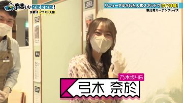 230212 Ariyoshi ii eeeee! – Nogizaka46 Yumiki Nao – HD.mp4-00009
