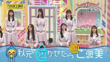 230212 Nogizaka Under Construction – FHD.mp4-00015
