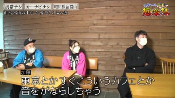 230213 Gokuraku Tonbo no Shuumatsu Gokuraku Tabi – ex-AKB48 Nishino Miki – HD.mp4-00009