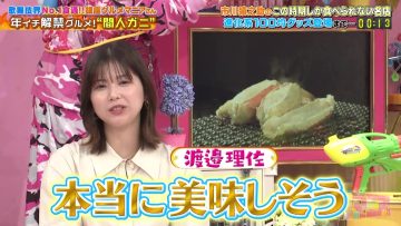 230217 Nekkyou! 1-365 no Mania-san 2Hours SP – ex-Sakurazaka46 Watanabe Risa – HD.mp4-00001