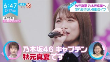 230217 Nogizaka46 Akimoto Manatsu’s TV News – ZIP! – HD.mp4-00005