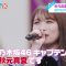 230217 Nogizaka46 Akimoto Manatsu’s TV News – ZIP! – HD.mp4-00005