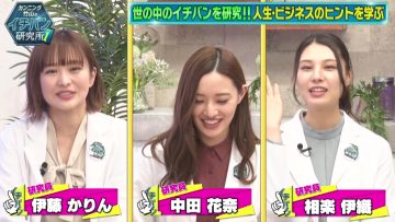 230218 Cunning Takeyama no Ichiban Kenkyuujo – ex-Nogizaka46 Ito Karin, Sagara Iori, Nakada Kana – HD.mp4-00008
