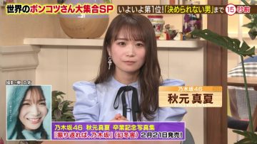 230218 Tanoshiku Manabu! Sekai Douga News – Nogizaka46 Akimoto Manatsu – HD.mp4-00005