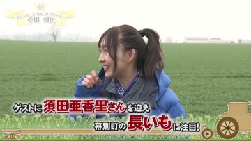 230220 Aguri Oukoku Hokkaido NEXT – ex-SKE48 Suda Akari – HD.mp4-00004