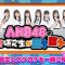 230224 AKB48 17-ki Kenkyuusei to Roke Roke wo Issho ni Mita 17-kai (Mitai na Kai) – Part 2 – FHD.mp4-00003