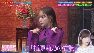 230224 Hitoshi Matsumoto no Sake no Tsumami ni Naru Hanashi – ex-HKT48 Murashige Anna – HD.mp4-00001