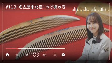 230224 Nogizaka46 Sato Kaede Neiroisan ~Aichi 69-shiku Chouson no Oto Atsume~ 113 – Nogizaka46 Sato Kaede – HD