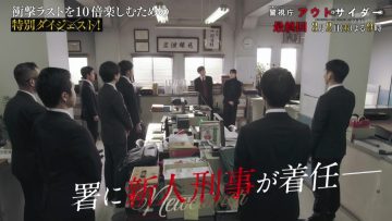 230225 Just Before The Final Episode! ‘Keishicho Outsider’ Special Digest! – ex-Keyakizaka46 Nagahama Neru – HD.mp4-00008