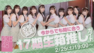 230225 Kosan Nintei! Ima Kara Demo Maniau 17-kisei Hako Oshi Guide – AKB48 – FHD.mp4-00001