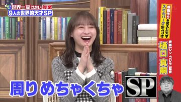 230225 Sekai Ichi Uketai Jugyou 2Hours SP – Hinatazaka46 Kageyama Yuuka – HD.mp4-00001