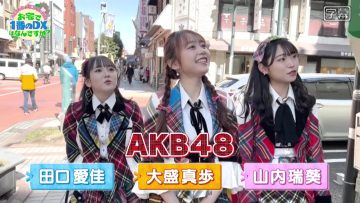 230226 AKB48 ga Machi Kouba ni Totsugeki! Otaku de Ichiban no DX wa Nani Desu ka – HD.mp4-00001