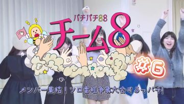 230228 Pachipachi 88 Team 8 ~Members Shuuketsu! Solo Bangumi Soudatsu Taikai Suru-ppachi!~ – AKB48 – HD.mp4-00015