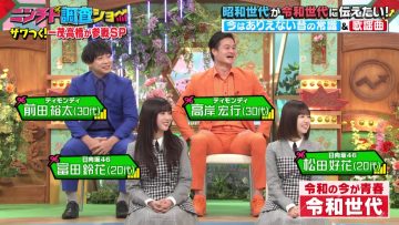 230302 Ninchido Chousa Show 2Hours SP – Hinatazaka46 Tomita Suzuka, Matsuda Konoka – HD.mp4-00003