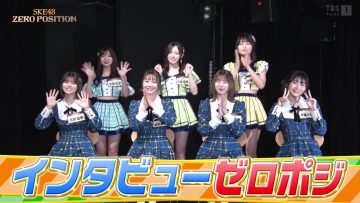 230304 SKE48 ZERO POSITION – HD.mp4-00001