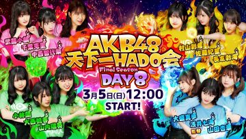 230305 AKB48 Tenkaichi HADO-kai Final Season DAY8 – FHD.mp4-00001