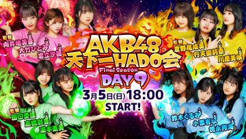 230305 AKB48 Tenkaichi HADO-kai Final Season DAY9 – FHD.mp4-00001