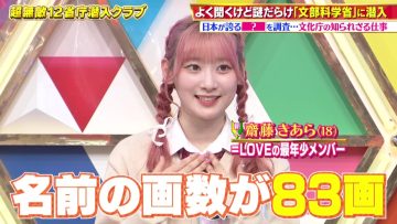 230305 Chou Muteki Class – ex-HKT48 Sashihara Rino – HD.mp4-00004