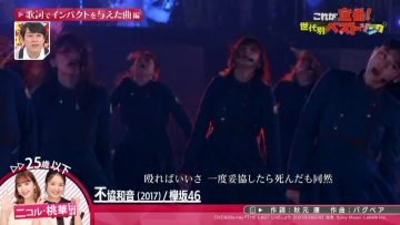230305 Kore ga Teiban! Sedai Betsu Best Song Music Generation – HD.mp4-00001