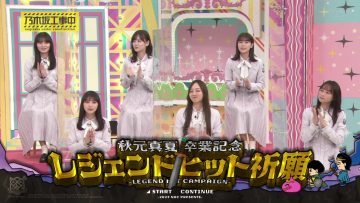 230305 Nogizaka Under Construction – FHD.mp4-00001