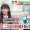 230306 Onegai! Ranking presents Soda TV – Hinatazaka46 Yamaguchi Haruyo Cut – HD.mp4-00004